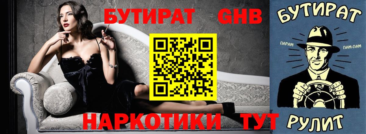 Бутират бутандиол Чусовой