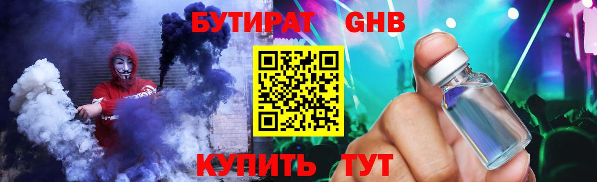 Чусовой  Бутират  Вход с VPN  Бутират BDO 33% 