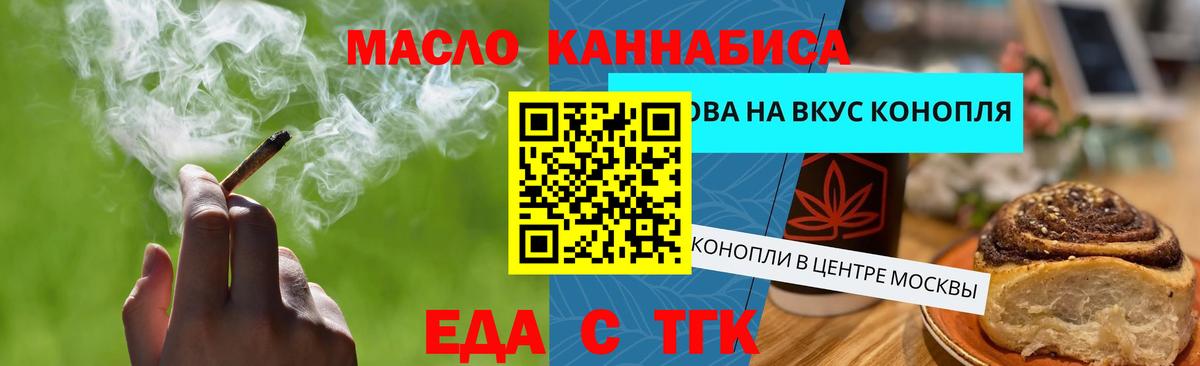 Еда ТГК конопля Чусовой