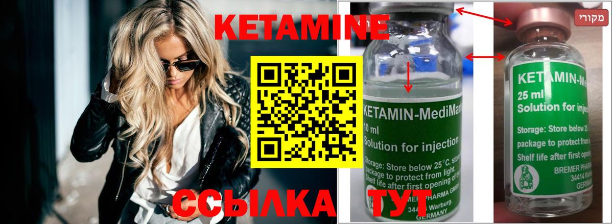 КЕТАМИН VHQ Чусовой
