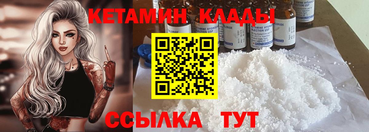 КЕТАМИН ketamine  Вход с VPN  Кетамин VHQ  Чусовой 