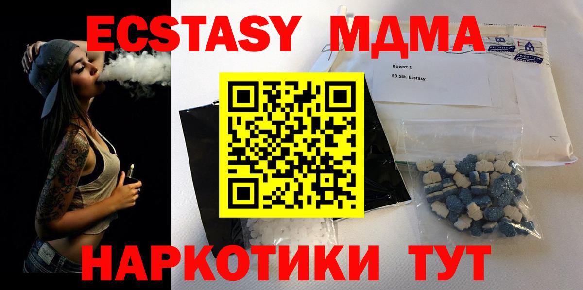 МДМА VHQ  Вход с VPN  МДМА молли  Чусовой 
