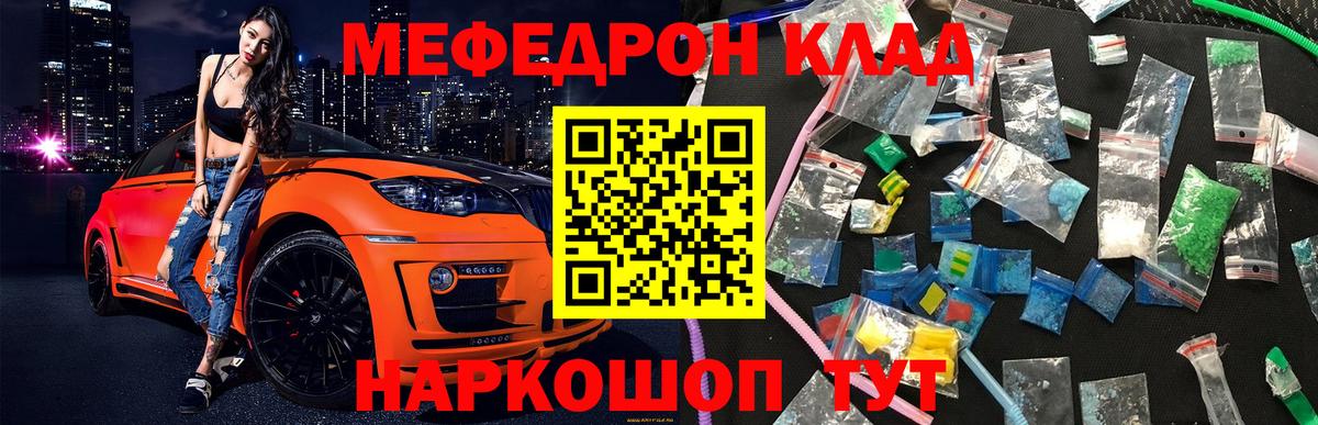Мефедрон кристаллы Чусовой