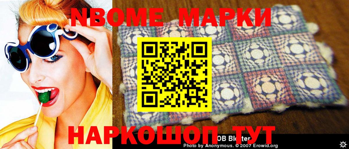 Марки 25I-NBOMe 1,5мг Чусовой