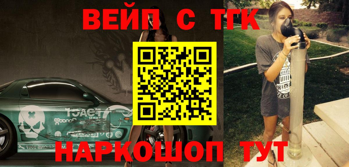 ТГК вейп  Вход с VPN  Чусовой 